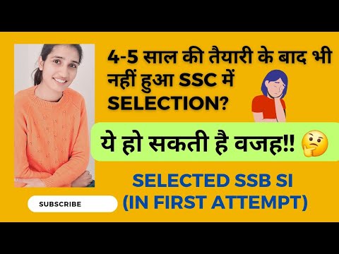 4-5 साल की तैयारी के बाद भी SSC में selection नहीं हुआ? ये हो सकती है वजह? | Kiran Maan