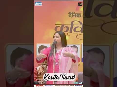 कविता के शब्द-शब्द में बढ़ा दे देश प्रेम माँ l YT Shorts | Kavita Tiwari l Kavi Sammelan | Navratri