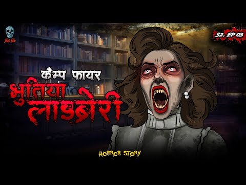 Campfire | Bhootiya Library | भूतिया लाइब्रेरी | Episode 3| Hinid Horror Stories|@skulltalesofficial