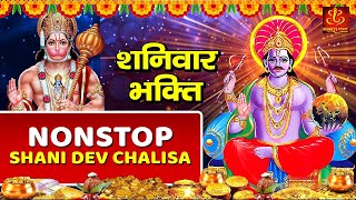 शनिवार स्पेशल भजन: 2021 Nonstop Shani Dev Chalisa | Manjeet Singh | Shani Bhajan 2021 | Bhakti Song