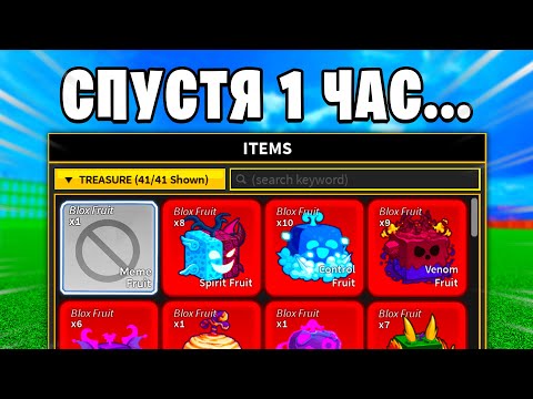 🔥 Сколько ФРУКТОВ Я СОБРАЛ ЗА 1 ЧАС в БЛОКС ФРУТС? Blox Fruits Roblox