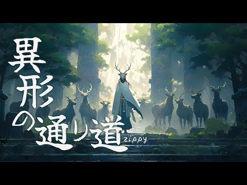 【フリーBGM】異形の通り道 | The Path of the mythical creatures