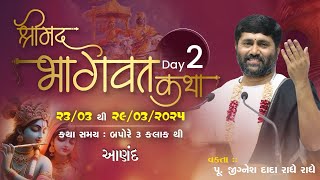 DAY 02 II SHREEMAD BHAGVAT KATHA II ANAND II 2025