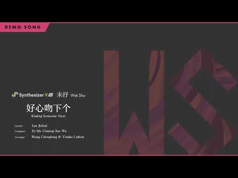 Synthesizer V AI Wei Shu Demo - Kissing Someone Next