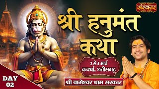 LIVE : Shri Hanumant Katha By Bageshwar Dham Sarkar - 03 March.| Kawardha, Chhattisgarh | Day 02