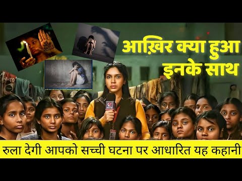 Bhakshak Movie Review | Bhumi Pednekar Movie | True Crime Thriller Story | Movie Review by Bigfilmee