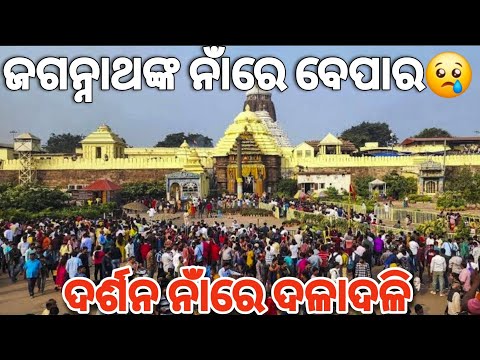 ଜୟ ଜଗନ୍ନାଥ - ନିଜ ଲାଜ ନିଜେ ରଖ | Jay Jagannath |