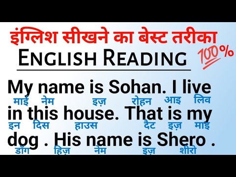 इंग्लिश पढ़ना कैसे सीखें? zero se english sikhe | basic se English sikhe | Translate into English