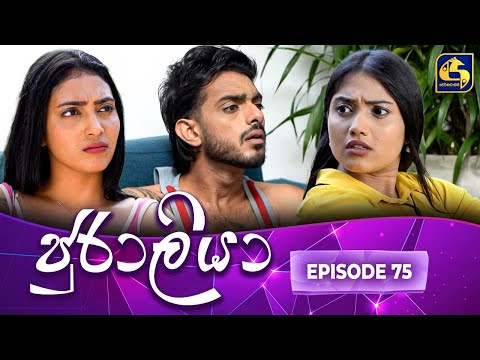 JURALIYA || EPISODE 75 || ජුරාලියා || 11th March 2025