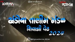 KHANDOBA TALIM KOLHAPUR NEW SONG 2024 खंडोबा तालीम DJ KARNYA