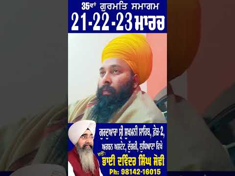 Baba Gulab Singh Ji - 35 Va Maha Pavitar Gurmat Samagam | Bhai Davinder Singh Sodhi (Ludhiana Wale)