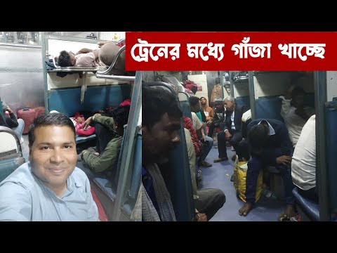 জেনারেল কামরায় বালুগাঁও থেকে ফেরার অভিজ্ঞতা : Live Journey Experience in a General Coach