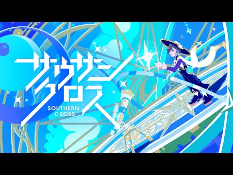 【オリジナル】サウザンクロス ／ 天月×ナユタン星人