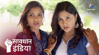 Kaun de raha hai kise dhokha? | Savdhaan India Fights Back #savdhanindia