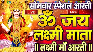 ॐ जय लक्ष्मी माता | Laxmi Mata Aarti | Om Jai Laxmi Mata | Lakshmi Mata Ki Aarti |