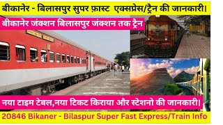 बीकानेर जंक्शन बिलासपुर जंक्शन तक ट्रैन/How To Reach Bilaspur/20846 Train Info /Train Timetable