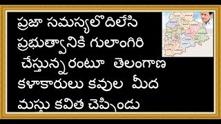 దొర చెపితే పాడాలే, దొర గురించే పాడాలే || Epuri Somanna || Anti KCR Songs | Anti TRS Songs