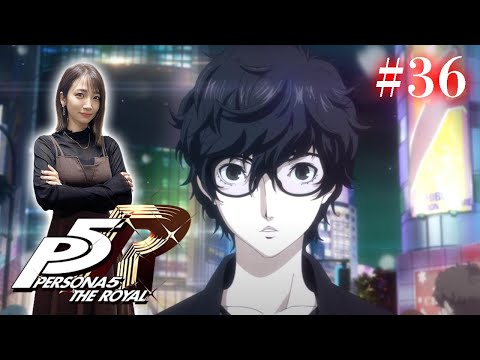 #36【ペルソナ５ ザ・ロイヤル 】選び取ってきた現実の世界 ※ネタバレ注意【P5R】