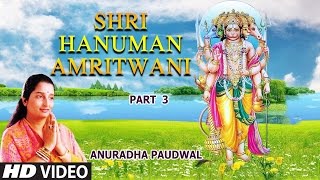 श्री हनुमान अमृतवाणी | 🙏Shri Hanuman Amritwani in Parts🙏 | Part 3 By Anuradha Paudwal | HD