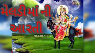 meladi ma ni arti | Gujarati | top 1 arti | મેલડી માં ની આરતી