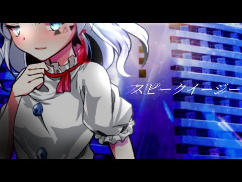 【東方改変PV】スピークイージー