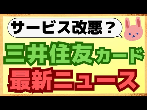 【重要】三井住友カードのVポイントアッププログラムが変更になります！まだOliveをもっていない方は大型キャンペーンも開催中！