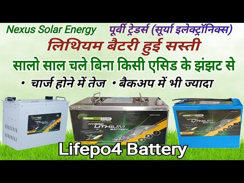 ब्रेकिंग न्यूज़ लिथियम आयन बैटरी हुई सस्ती.#lifepo4battery #bestproducts #lowprice