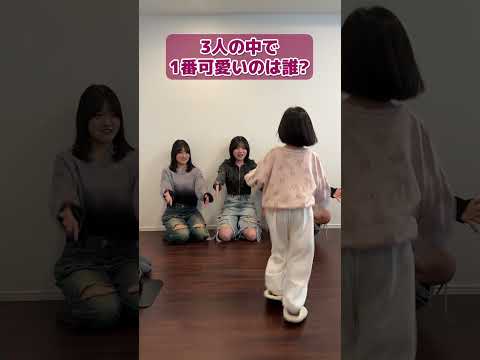 せりちゃん（5歳）が選ぶ3姉妹で誰が1番〇〇？？1番可愛いのは？1番足が臭いのは？#Shorts