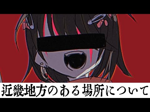 「近畿地方のある場所について」を読む 3