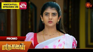 Marumagal - Promo | 11 Mar 2025 | Tamil Serial | Sun TV