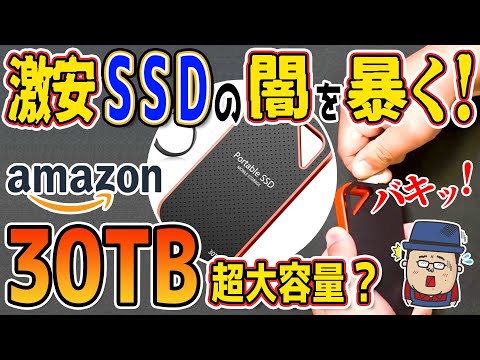 【怪しい激安】ありえない超大容量のSSDが売っていたので検証しました【詐欺商品】