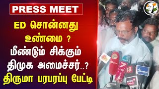 ED சொன்னது உண்மை ? Thirumavalavan Pressmeet | TASMAC Scam | Senthil Balaji | TN Govt |