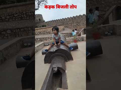 कड़क बिजली तोप #viral #trending #jhansi #jhansifort #ranilaxmibai