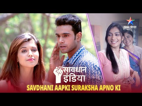 SAVDHAAN INDIA | Boya ped babool ka, aam kahaan se khaye | SAVDHAANI AAPKI, SURAKSHA APNON KI