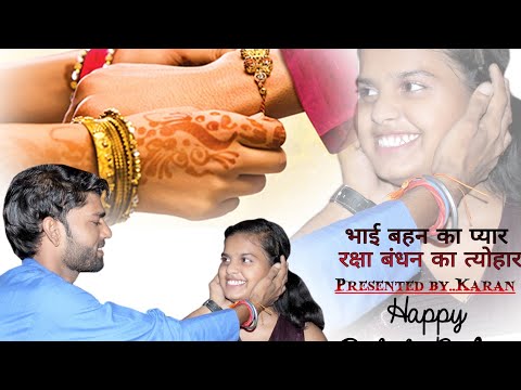 भाई बहन का प्यार रक्षा बंधन का त्योहार - | Raksha Bandhan Special || Heart touching video