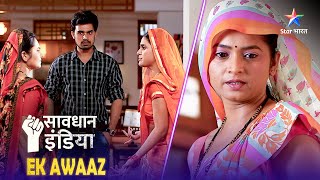 NEW! SAVDHAAN INDIA | Swarg ya nark? | EK AWAAZ | सावधान इंडिया | NEW FULL EPISODE