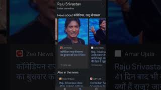 #raju #rajusrivastava #rajusrivastavhealth #rajusrivastavahealthupdate #ytshorts #reels #comedy