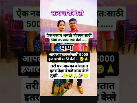 सत्य परिस्थिती #shortvideo #motivation #यूट्यूब#like#ytshorts#shortsviral#viralshorts#trending