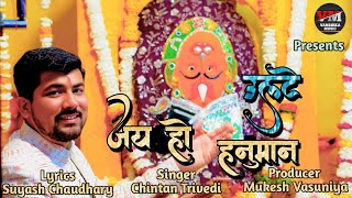 जय हो उल्टे हनुमान ||Jay Ho Ulte Hanuman||Chintan Trivedi