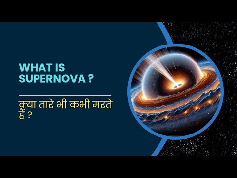 What is supernova? क्या तारे भी कभी मरते हैं? #youtube #nasa #jameswebbspacetelescope #facts #space