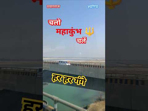 महाकुंभ प्रयागराज 🚩 #shorts #youtubeshorts #trending #viralvideo