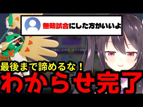 突然のエラー落ちからの視聴者が「無効試合にした方がいいよ」と言われ...わからせたったｗ