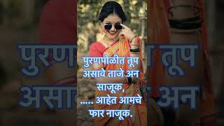 Marathi Ukhane मराठी उखाणे #marathi #ukhane #ukhanemarathi #ukhaneforfemale #marathiukhane