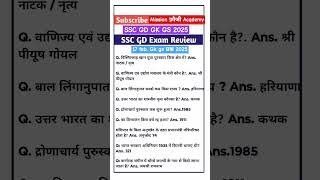 SSC GD 17 FEB. 2nd shift gk gs #sscgdexam2025 #sscgdgk #rpfexamdate #iitanbaba #kumbhmela #election