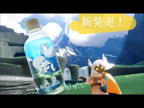 草原連峰の湧水のCM作ってみた　【sky星を紡ぐ子どもたち】【全部俺】