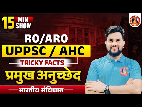 UPPSC 2025 CLASSES | UPPSC RO ARO CLASSES | TRICK TO LEARN 395 ARTICLE IN POLITY | BY SHUBHANSHU SIR