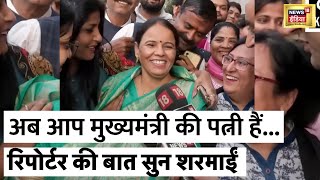 Rajasthan New CM : Bhajan Lal Sharma की Wife कैमरे पर शरमाने लगीं, देखिए क्या बोलीं? | News18