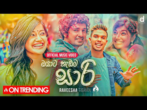 Oyata Hadama Saari (ඔයාට හැඩම සාරී) - Raveesha Tishan (Official Music Video)