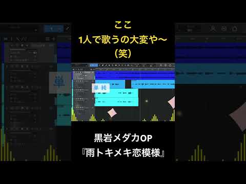 【1人だと寂しい〜】歌ってみた！『雨トキメキ恋模様/いろはにほへっと あやふぶみ』《黒岩メダカに私の可愛いが通じないOP》