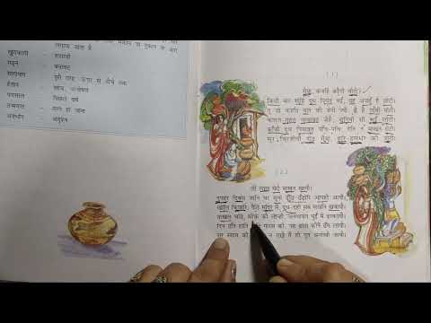 सूरदास के पद | तेरें लाल मेरौ माखन खायौ |.......... पद का भावार्थ  | NCERT Hindi Class 8 Chapter 11